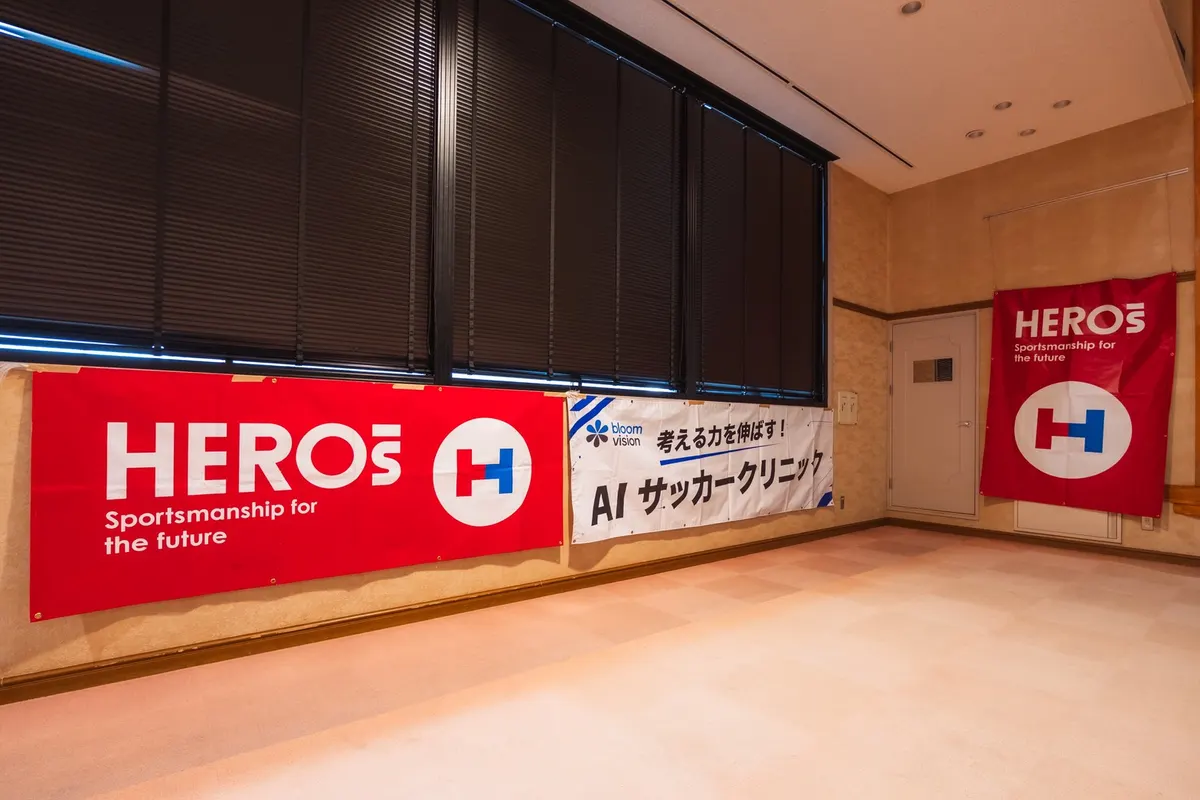 会場に掲出されたAIサッカークリニックと日本財団HEROsの横断幕（壱岐市）
