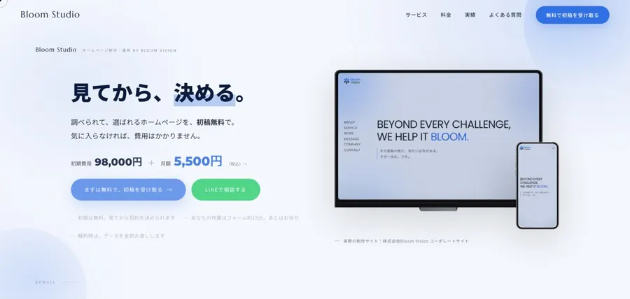 Web制作サービス：Bloom Studio